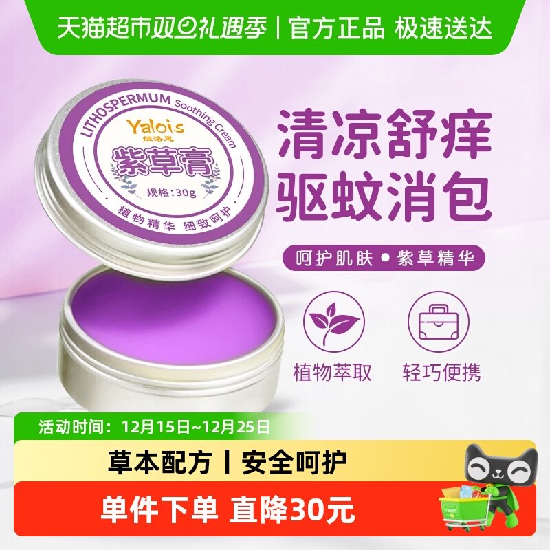 凡士林紫草膏舒缓清凉止痒便携