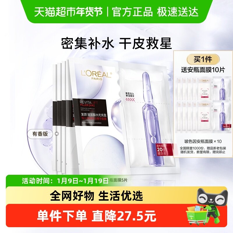 欧莱雅安瓶面膜玻尿酸提亮肤色补水保湿淡化细纹精华女官方正品