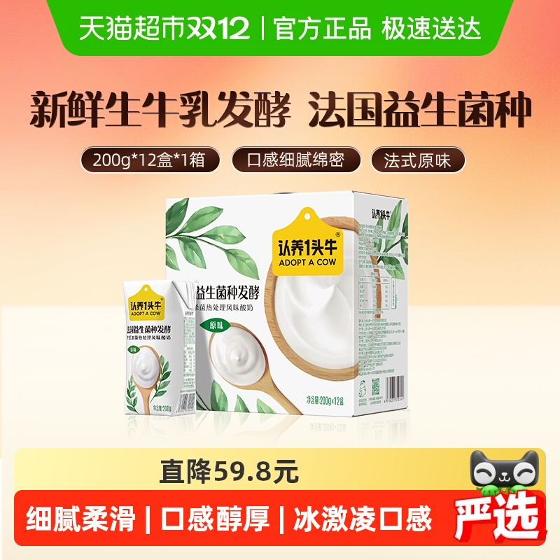 酸奶认养一头牛常温原味