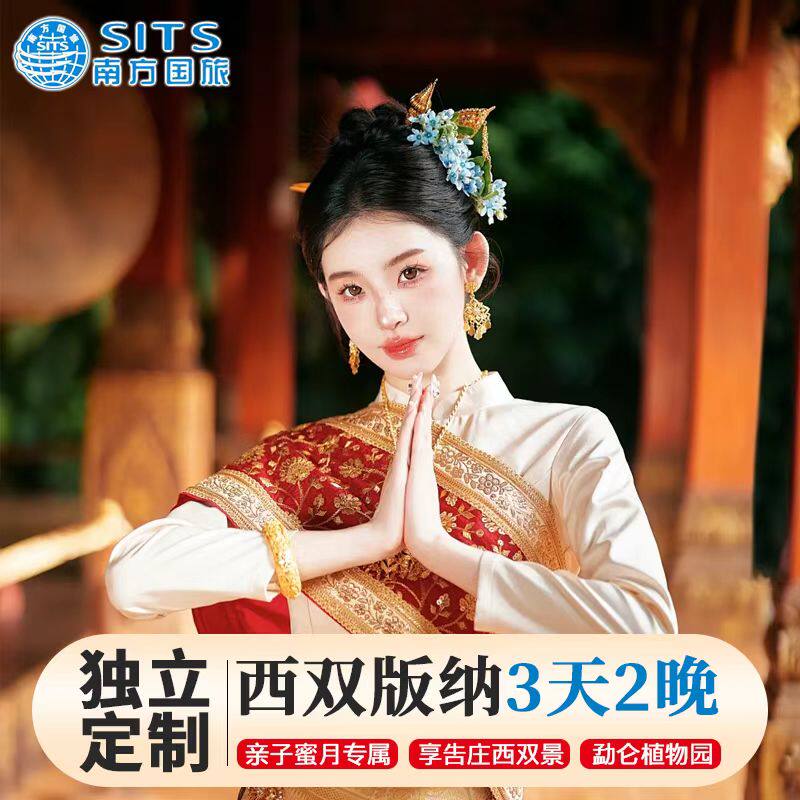 西双版纳3天私家团
