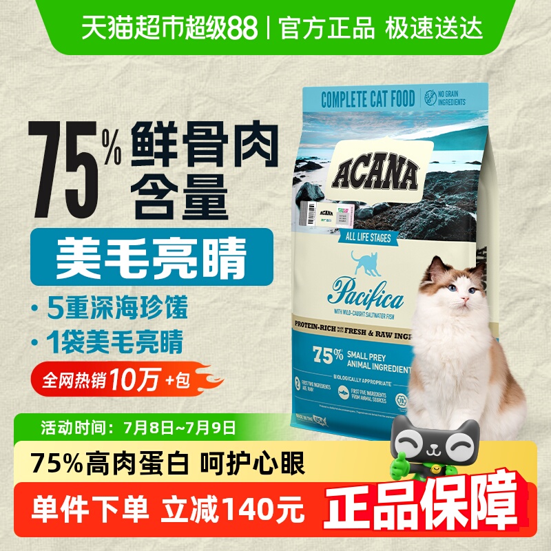 ACANA爱肯拿猫粮 成猫幼猫粮海洋盛宴5.4kg缅因布偶高蛋白鱼肉