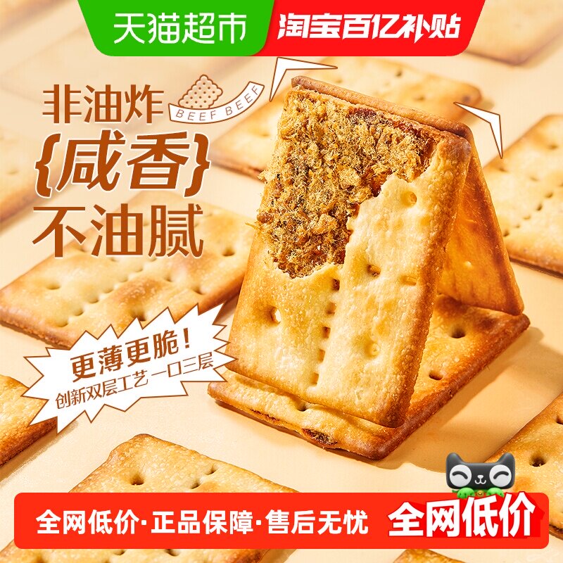 良品铺子牛肉夹馅饼干120g*2牛肉馅薄脆夹心饼干零食休闲食品小吃