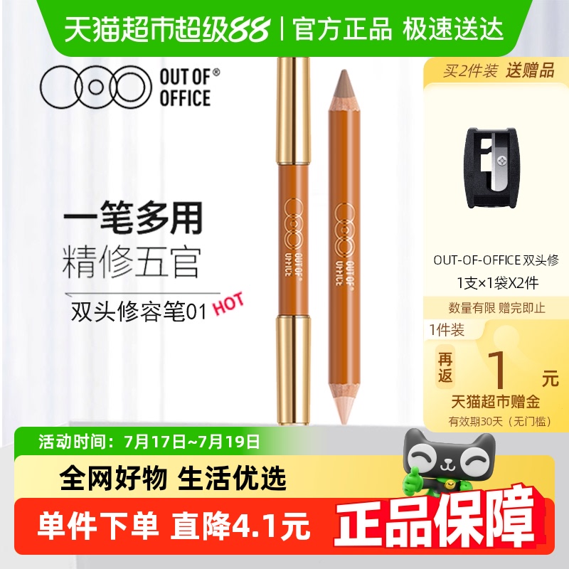 OOO双头修容笔阴影人中笔