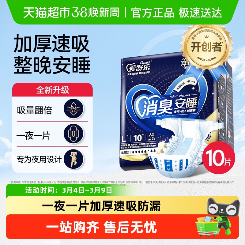 爱舒乐成人纸尿裤夜用大号L码老人尿不湿产后护理尿布失禁裤