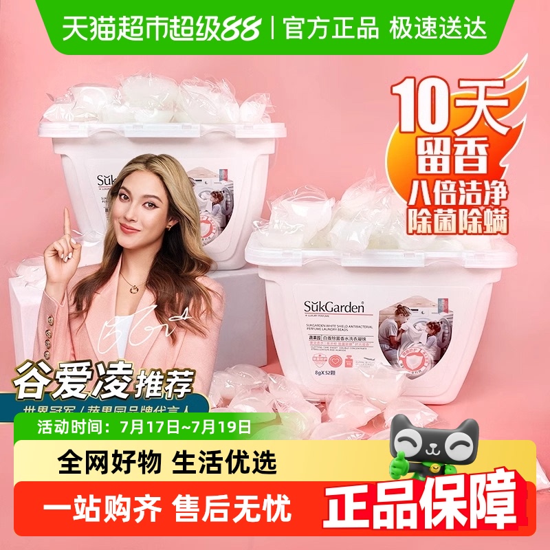蔬果园洗衣凝珠留香珠持久留香