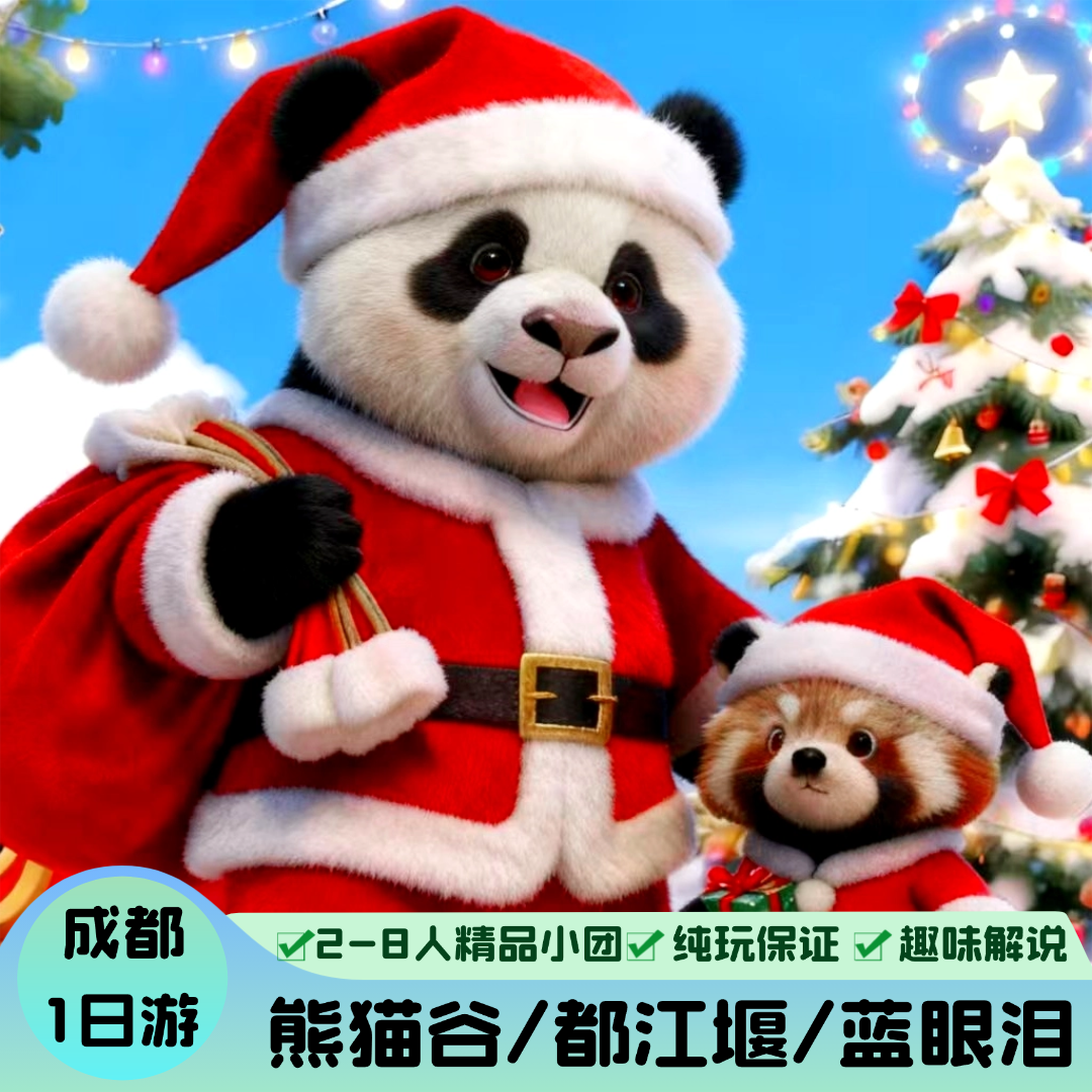 都江堰一日游讲解