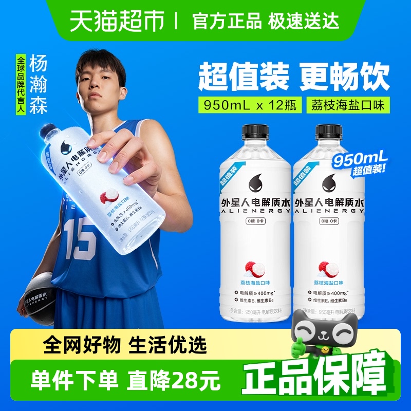 外星人荔枝海盐味电解质水0糖