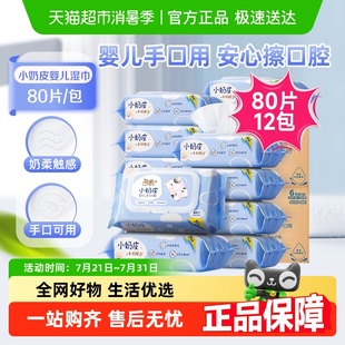 洁柔湿巾小奶皮婴儿湿纸巾80片12包温和不刺激实惠装 箱装