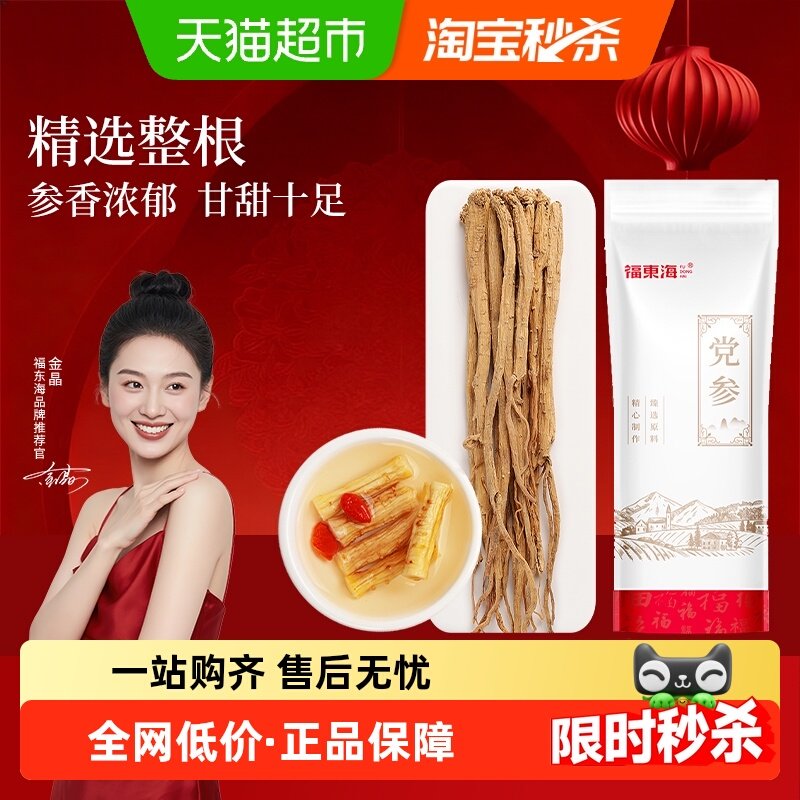 福东海党参条节中药材甘肃岷县正宗黄芪当归玉竹麦冬干货批发整根