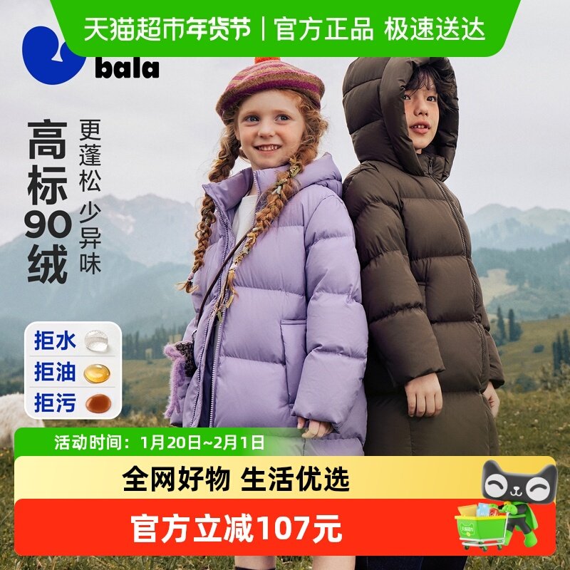 【三防】迷你巴拉巴拉男女童儿童长款羽绒服连帽外套2025秋冬新款,童装/婴儿装/亲子装,羽绒服,淘宝优惠券,粉丝福利购,淘宝优惠卷