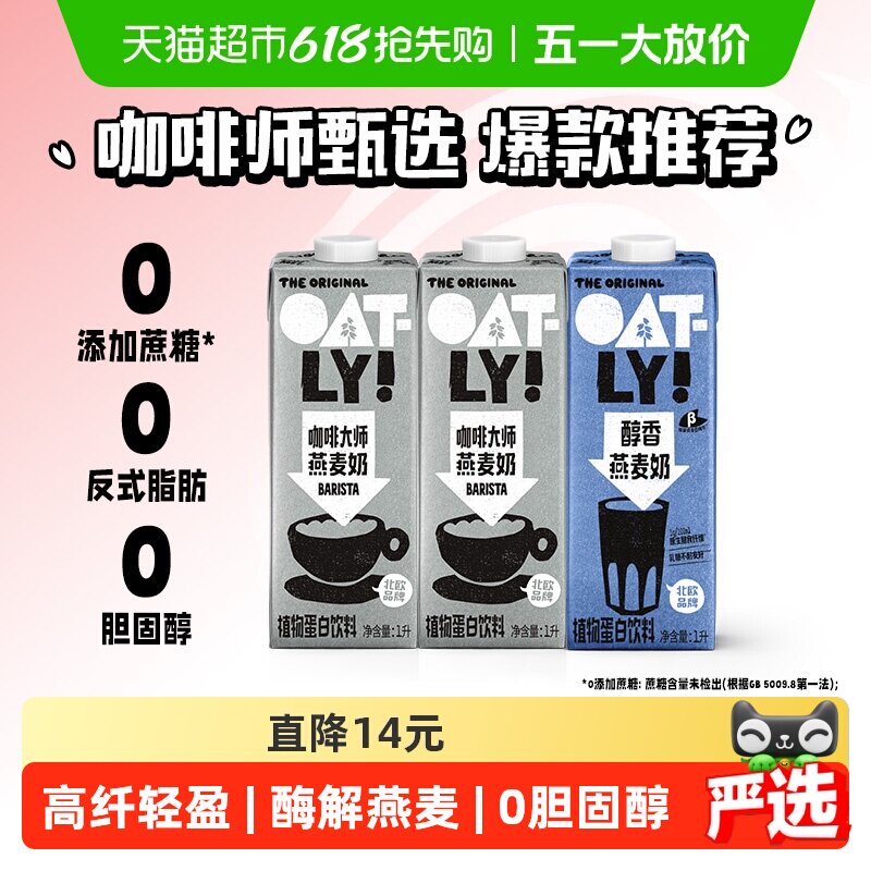 OATLY ���ȴ�ʦ���������� 1L*3ƿ 60.88Ԫ