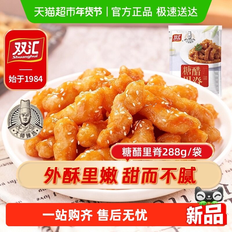 双汇糖醋里脊288g预制菜私房家常菜加热即食半成品,水产肉类/新鲜蔬果/熟食,包装猪肉类预制菜,淘宝优惠券,粉丝福利购,淘宝优惠卷