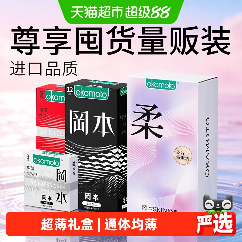 冈本超薄小雨伞礼盒拍3件 18元/件 - 86线报