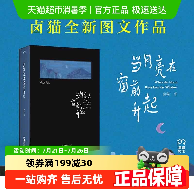 卤猫新作：当月亮在窗前升起治愈