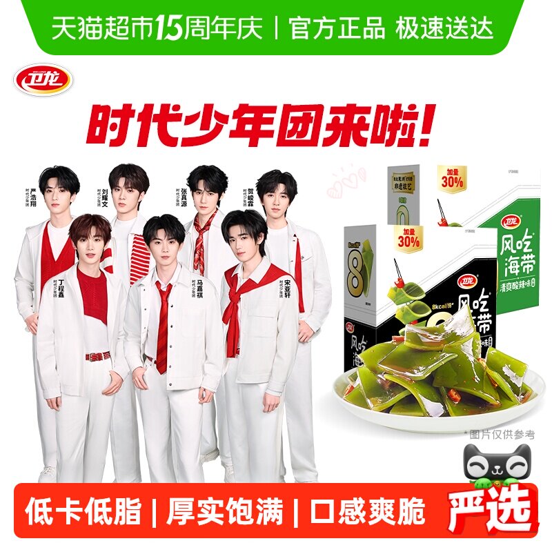 【时代少年团同款】卫龙风吃海带香辣味休闲辣味低卡低脂零食