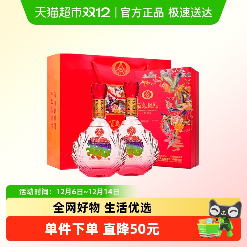 五粮液股份 百鸟朝凤红礼浓香型白酒52度500ml*2瓶礼盒装结婚喜酒
