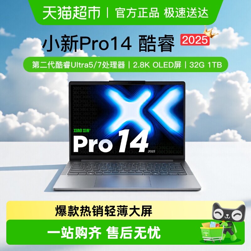 [平台补贴+支持88vip消费券]联想小新Pro14/16酷睿轻薄笔记本电脑