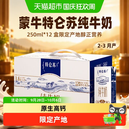 特仑苏限定产地纯牛奶醇正营养