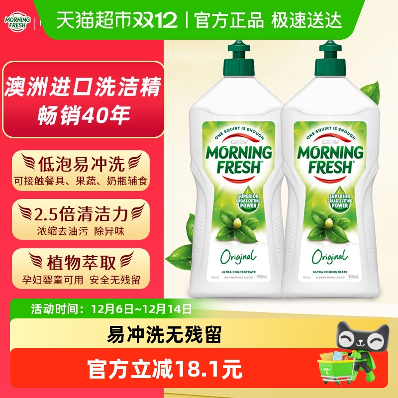 Morningfresh经典原味洗洁精