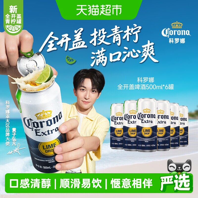 Corona/科罗娜特级啤酒11.3&deg;P拉格啤酒500ml*6听
