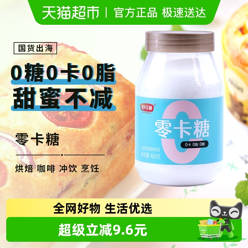 【】舒可曼零卡糖代糖赤藓糖醇零热量无糖代白糖