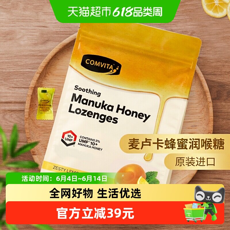 康维他麦卢卡UMF10+蜂蜜硬糖新西兰进口柠檬味糖果清新