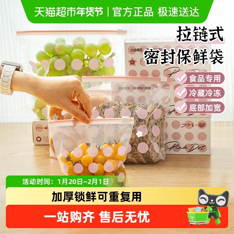 易优家拉链密封袋食品级保鲜袋冰箱专用收纳袋冷藏冷冻大中小加厚,餐饮具,保鲜袋,淘宝优惠券,粉丝福利购,淘宝优惠卷