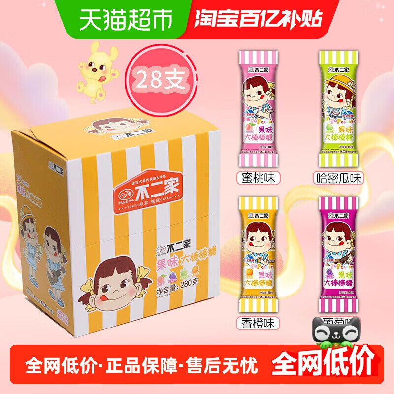 不二家果味大棒棒糖28支装儿童安全纸棒糖果零食独立包装年货