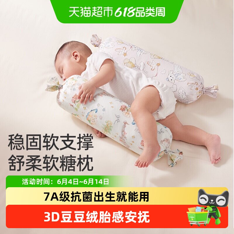 十月结晶婴儿安抚枕糖果枕宝宝多功能防摔神器睡觉抱枕档枕新生儿
