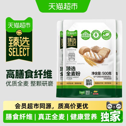 猫超臻选匠心全麦面粉500g*3袋