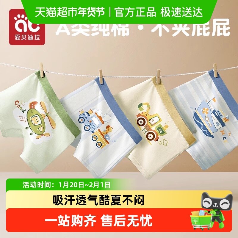 男童内裤儿童纯棉宝宝四角短裤男宝小童小男孩小孩平角内裤夏薄款,童装/婴儿装/亲子装,内裤,淘宝优惠券,粉丝福利购,淘宝优惠卷