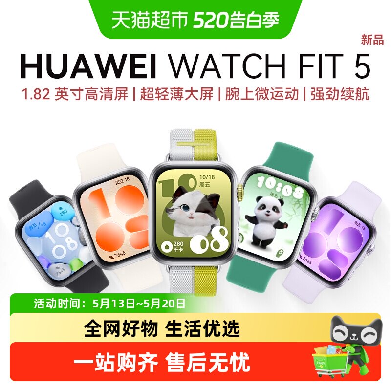 华为WATCHFIT5智能运动手表情绪健康管理血氧心率监测fit5手表男