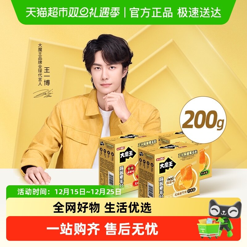 【商超同款】盐津铺子大魔王魔芋素毛肚麻酱盒装爽休闲小零食