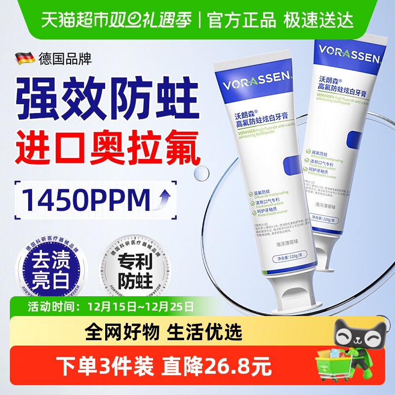 沃朗森正畸牙膏含氟美白防蛀牙龋齿高氟修复带牙套成人青少年专用