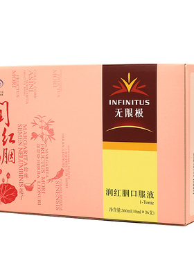 无限极养固健润红胭口服液 10ml/支*60支/盒官方专卖店专柜店官网正品
