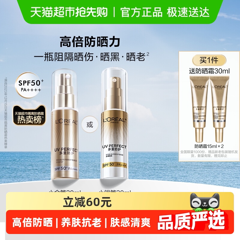 欧莱雅小金管小银管防晒隔离霜清爽面部身体SPF50+高倍防晒乳