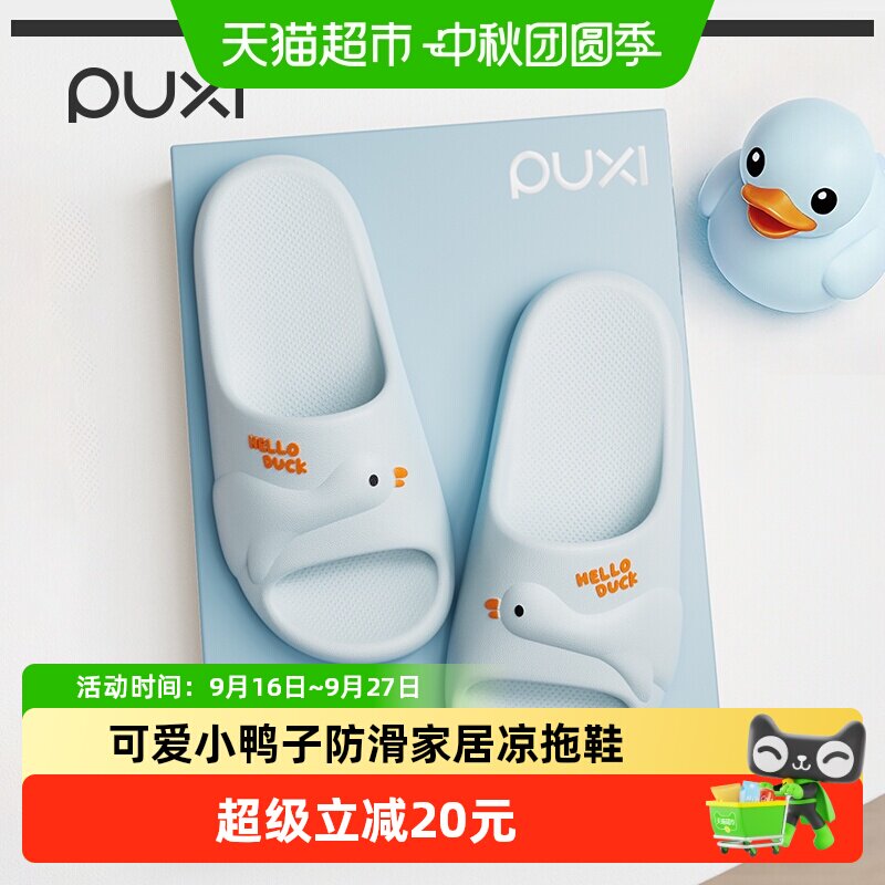朴西可爱小鸭子EVA防滑凉拖鞋图片