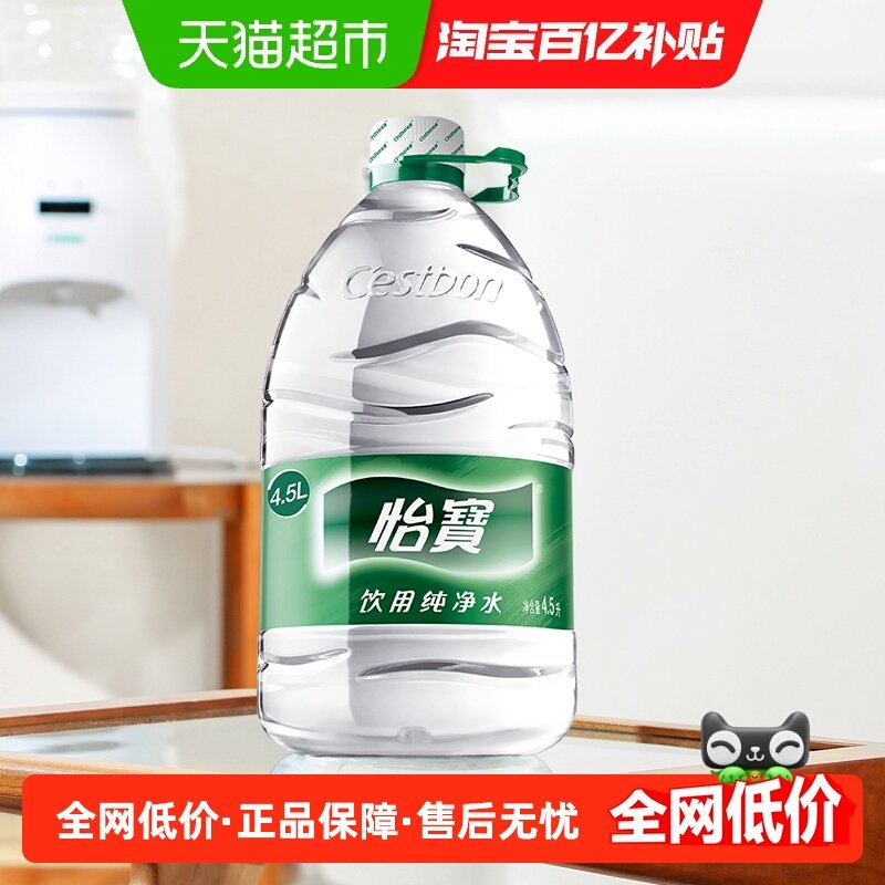 怡宝饮用纯净水非矿泉水4.5l*4桶/箱家庭用水纯净健康超级桶,咖啡/麦片/冲饮,饮用天然矿泉水/饮用天然水,淘宝优惠券,粉丝福利购,淘宝优惠卷