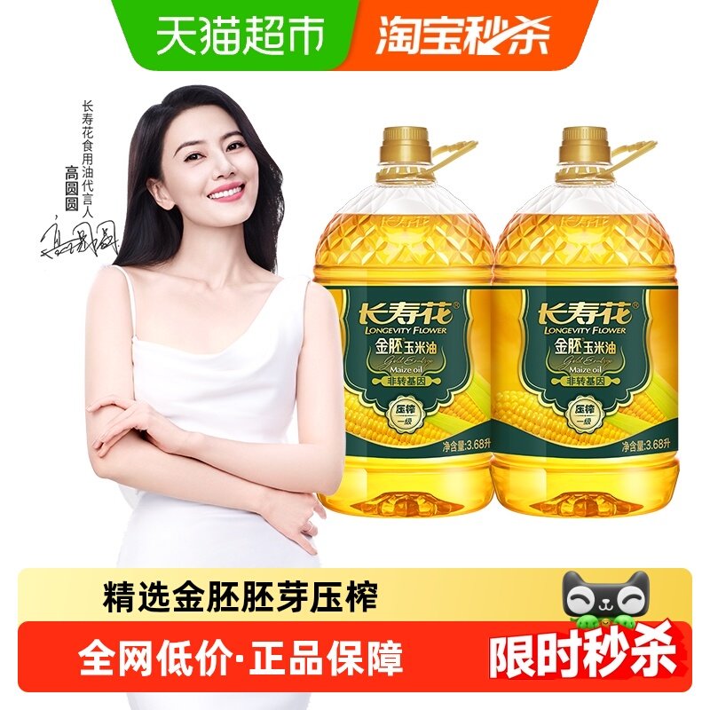 长寿花金胚玉米油3.68L*2桶非转基因压榨一级植物食用油烘焙,粮油调味/速食/干货/烘焙,玉米油,淘宝优惠券,粉丝福利购,淘宝优惠卷