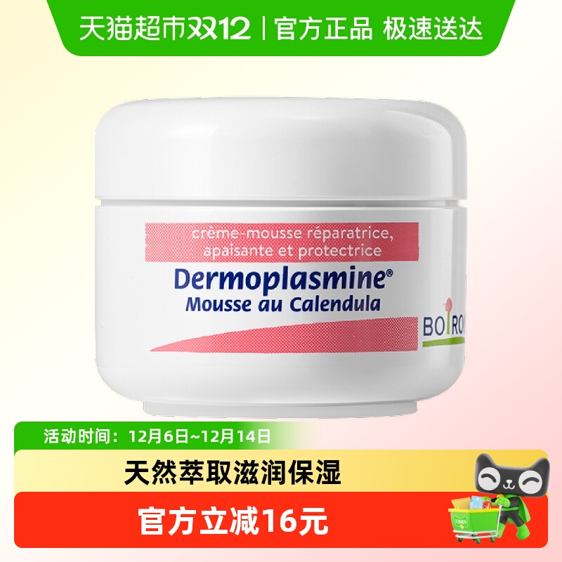 宝弘金盏花面霜20g保湿舒润