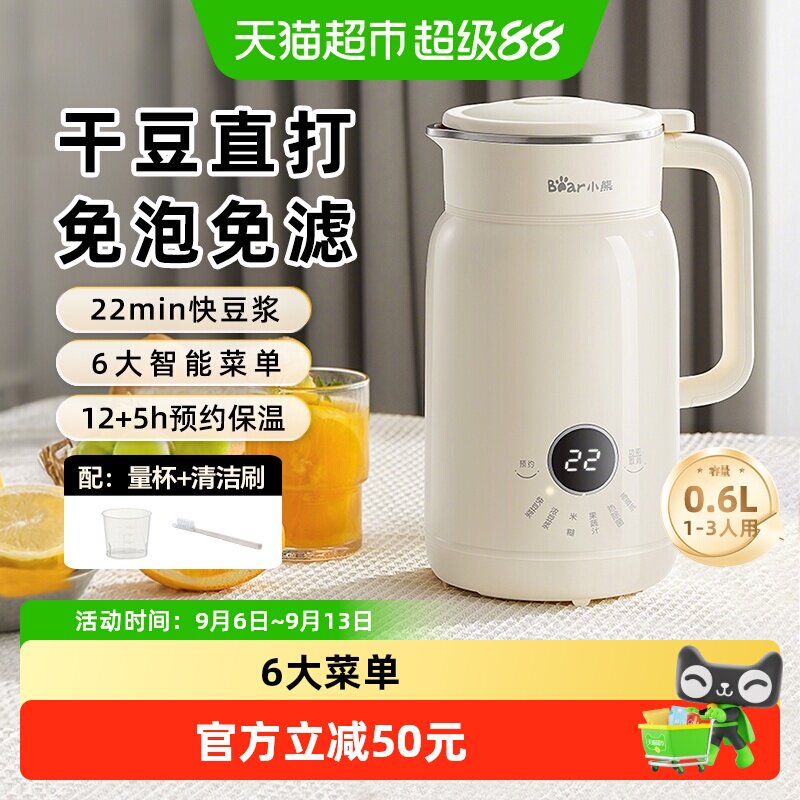 小熊豆浆机家用全自动多功能小型迷你破壁机辅食榨汁料理机1一3人