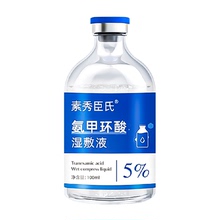 5%氨甲环酸精华液传明酸湿敷水去黄提亮褐斑补水修护舒缓官方正品