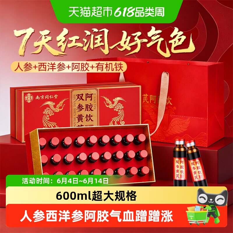 人参黄芪阿胶血补口服液浆铁补正品女生气养调理血贫不足年货礼盒