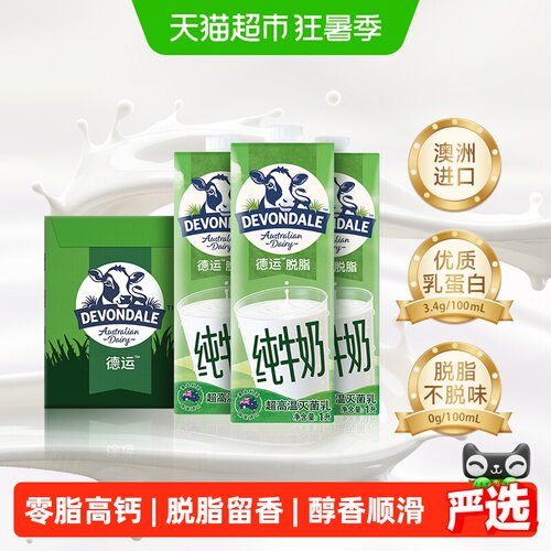 德运脱脂牛奶整箱澳洲进口