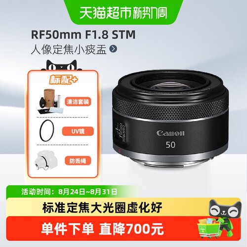佳能RF50mmF1.8STM柔美虚化镜头