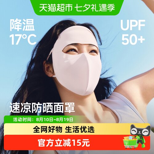 蕉下轻凉防晒面罩