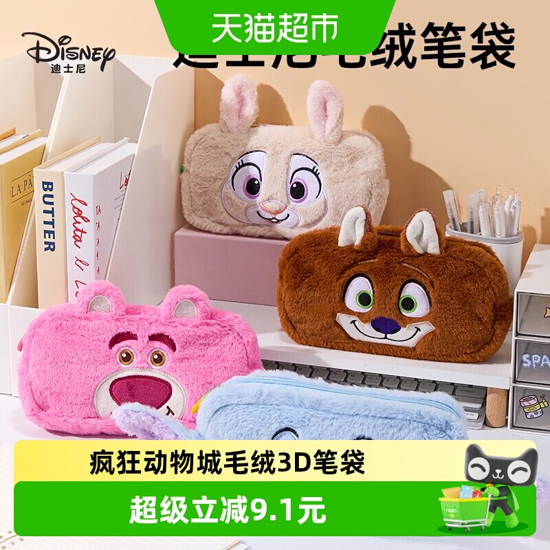 迪士尼疯狂动物城毛绒萌趣笔袋图片
