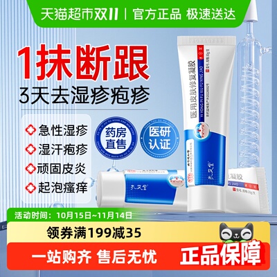 北京同仁堂医用湿疹凝胶汗疱疹