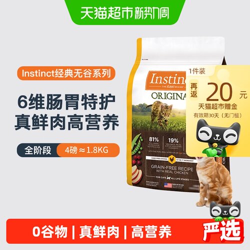 Instinct/天然百利无谷鸡肉小包