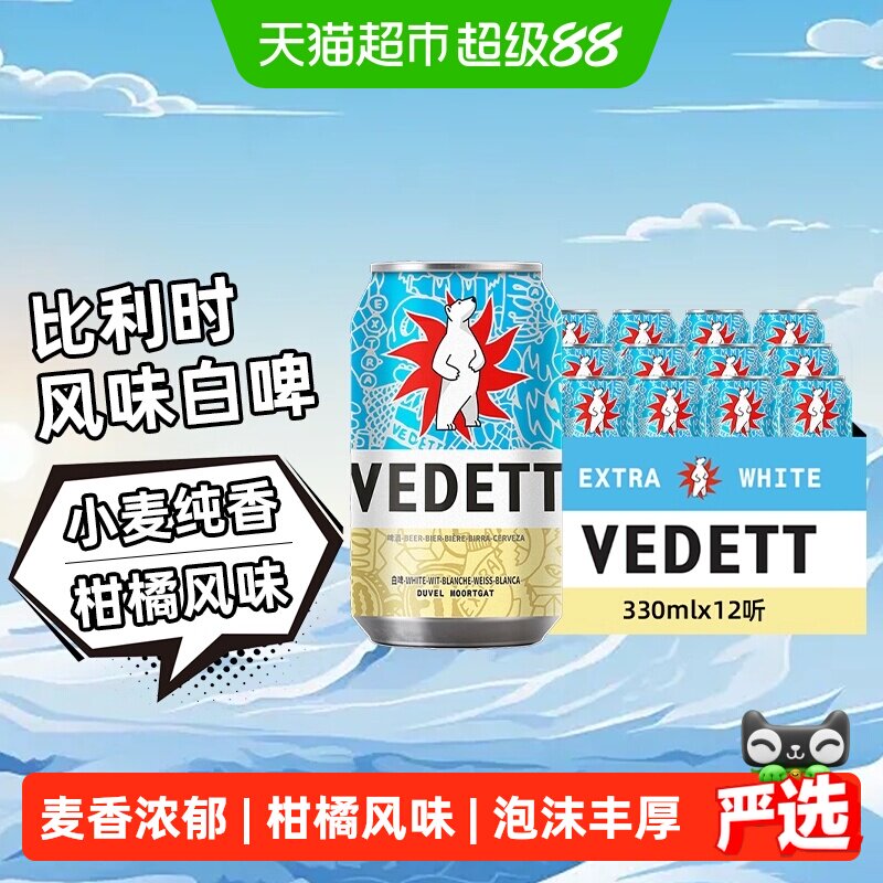 白熊啤酒精酿原浆小麦啤酒330ml*12罐柑橘果味比利时风味白啤听装